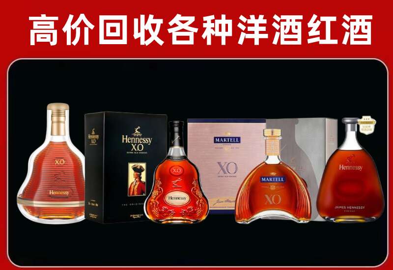 新林区回收轩尼诗